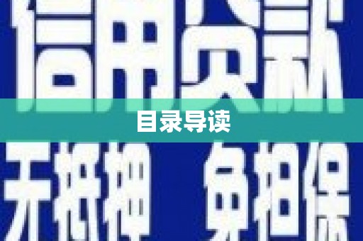 察雅目录导读