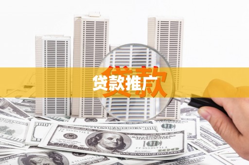 察雅贷款推广