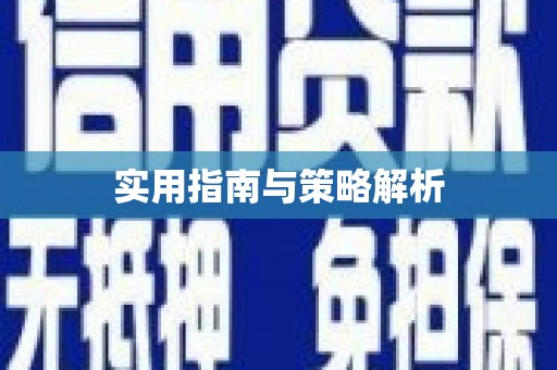 察雅实用指南与策略解析