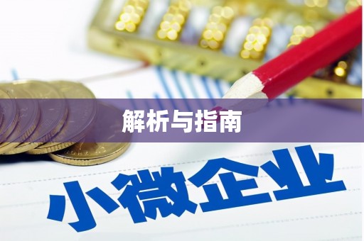 察雅解析与指南