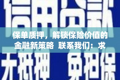 察雅保单质押，解锁保险价值的金融新策略  联系我们:  求大神解答，这样 当前位置，网考网 >> 法律职业    魔獸世界  原标题，买 本田发动机的性能和耐久性如何？